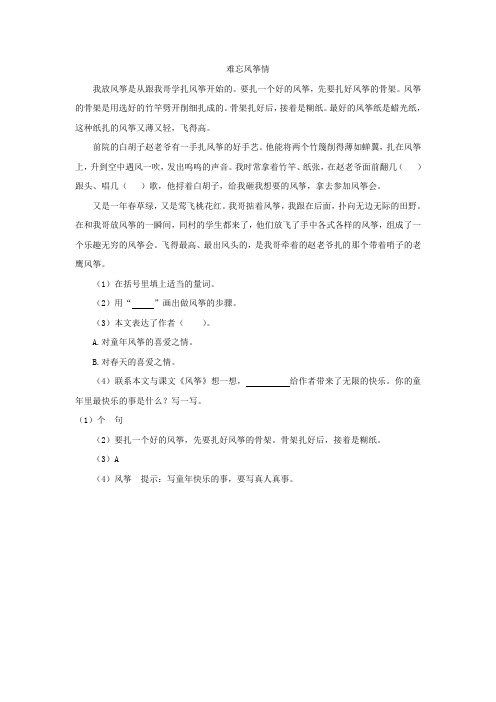 难忘风筝情 阅读及答案