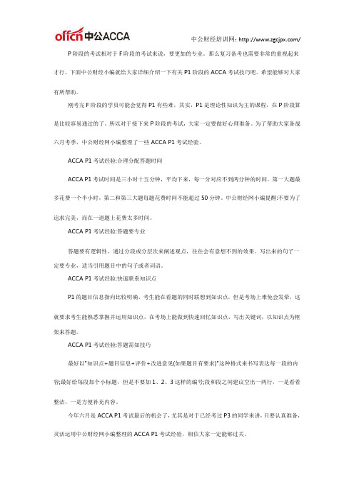 6月份ACCA P1考试经验分享