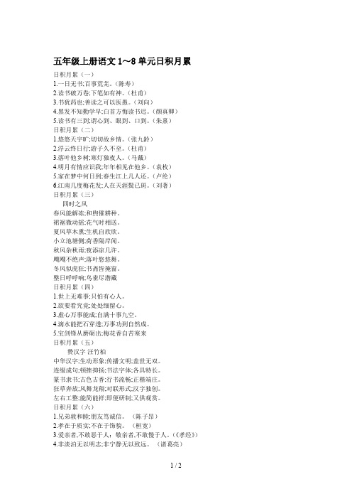 五年级上册语文1～8单元日积月累