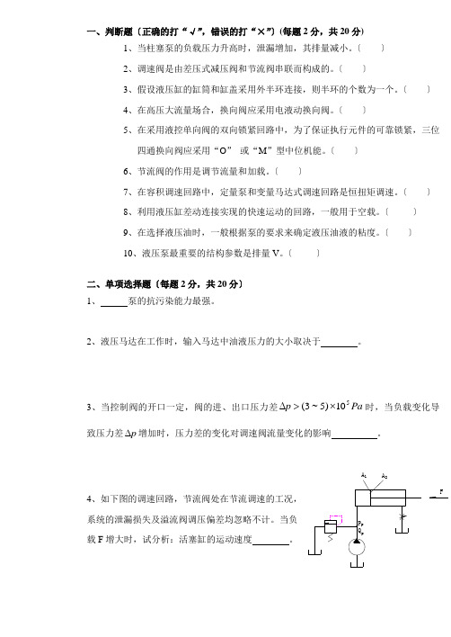 液压A卷试题及答案