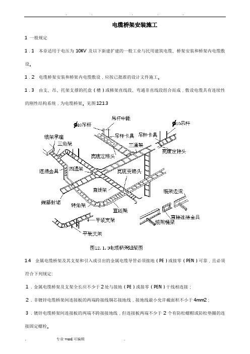 电缆桥架线槽安装规范工艺施工图