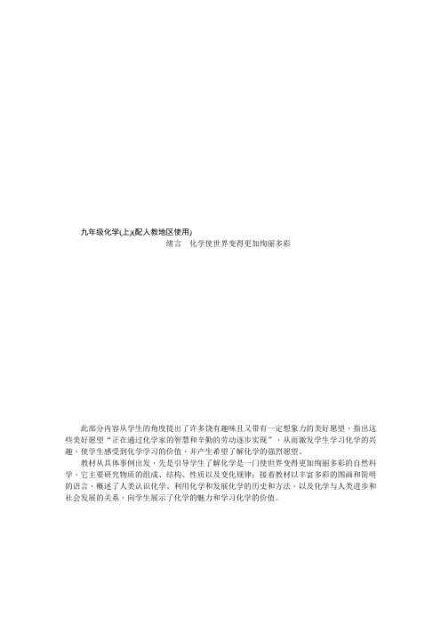 【新教案】人教版九年级化学上册(1-7单元)教案[1]