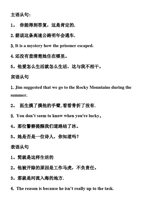 从句翻译练习题