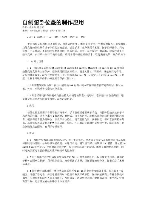 自制俯卧位垫的制作应用