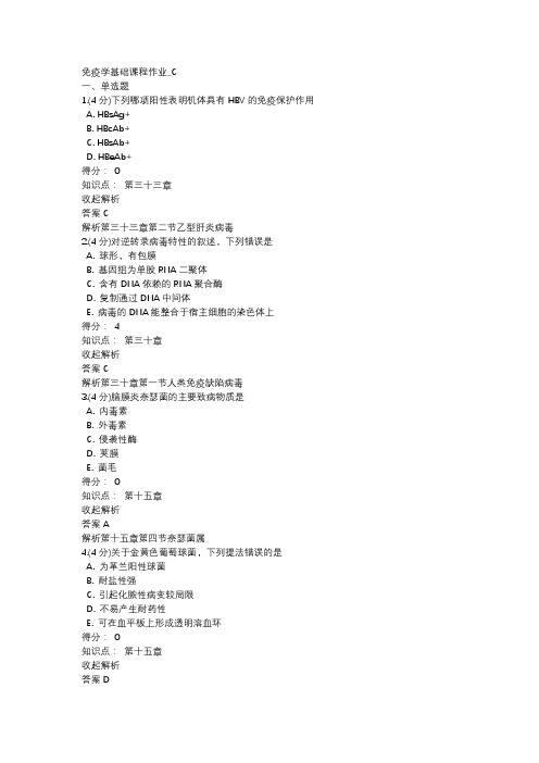 免疫学基础课程作业(29)