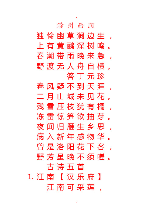 古诗35首字帖(楷书)
