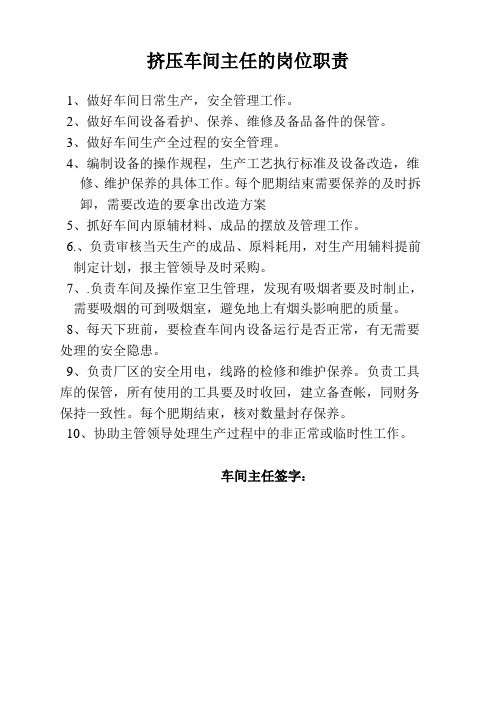 挤压车间主任的岗位职责(定稿)