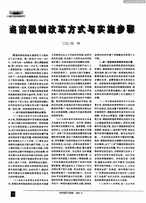 当前税制改革方式与实施步骤
