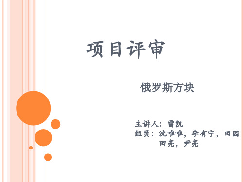 俄罗斯方块Java编写精髓(1)解读