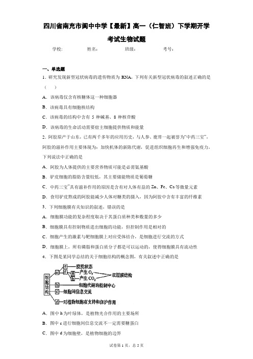 2020-2021学年高一(仁智班)下学期开学考试生物试题含答案解析