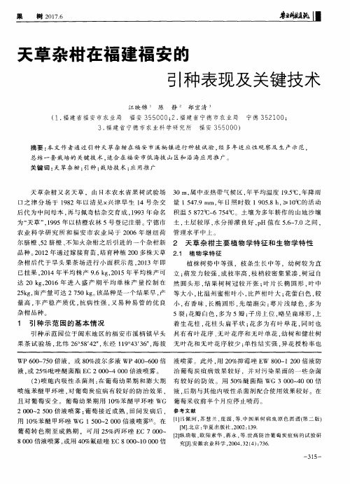 天草杂柑在福建福安的引种表现及关键技术