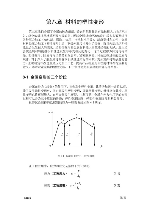 金属塑性变形理论