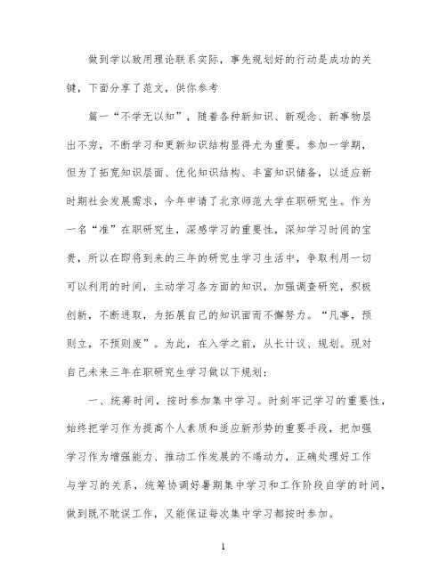 在职研究生复习计划