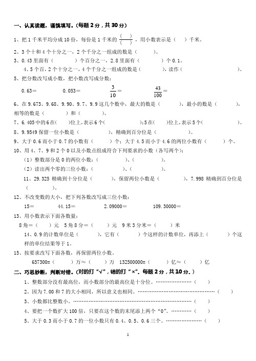 苏教版小学五年级(上册)数学第三单元测试卷(1)