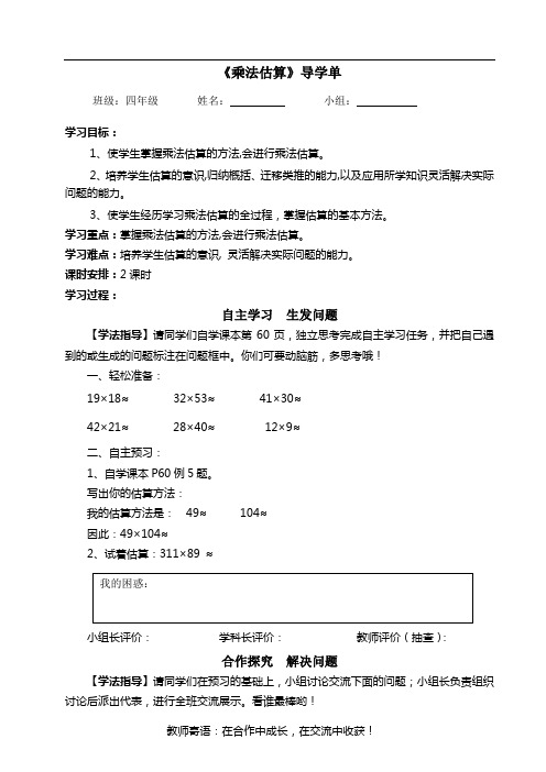 乘法估算导学单