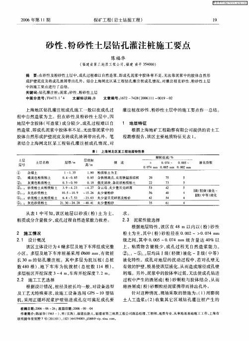 砂性、粉砂性土层钻孔灌注桩施工要点