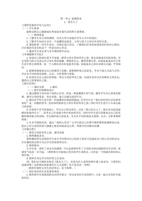北师大版品德与社会三年级上册全册教案