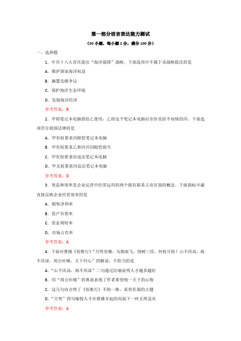2015GCT真题及参考答案(语言)