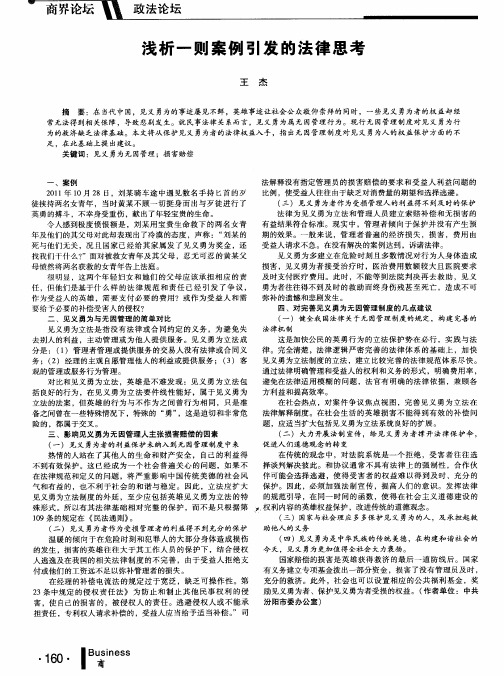 浅析一则案例引发的法律思考
