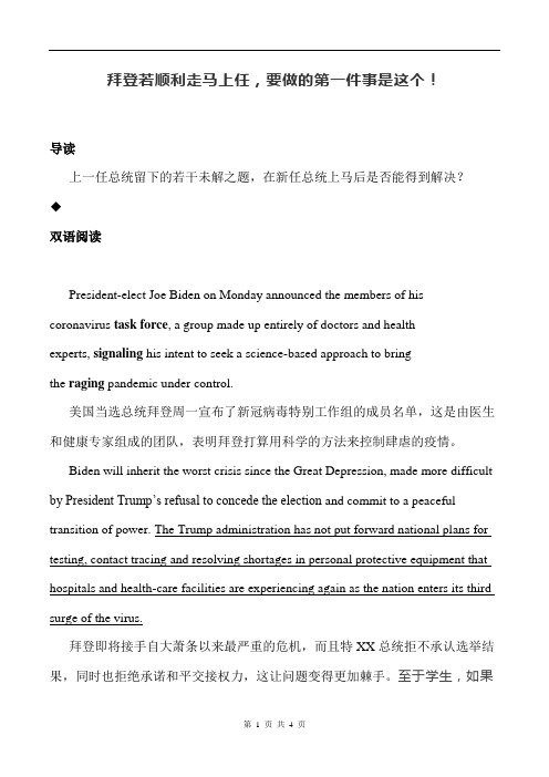 专题07 拜登若顺利走马上任,要做的第一件事是这个!-备考2021年高考最新英语时文原文赏析