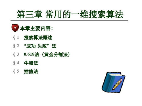 工程优化方法 第三章