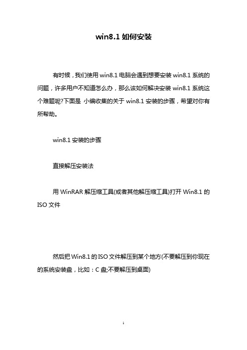win8.1如何安装