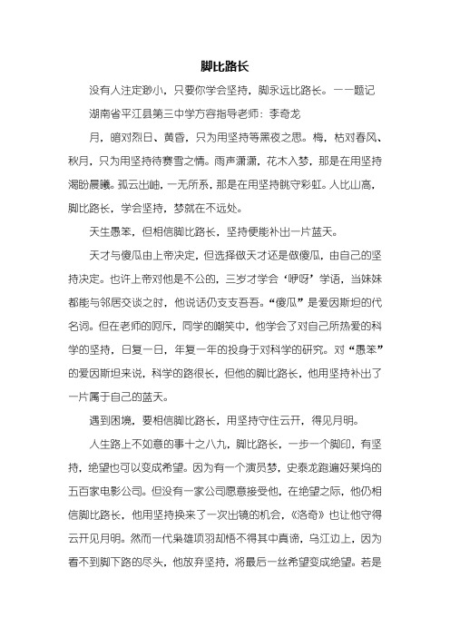 初三作文：脚比路长作文1000字_4