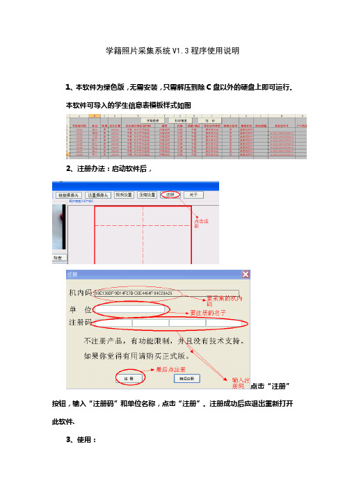 学籍照片采集系统V1.3说明1