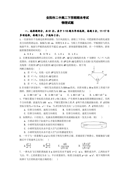 河南省安阳二中2016-2017学年高二下学期期末考试物理试卷-含答案