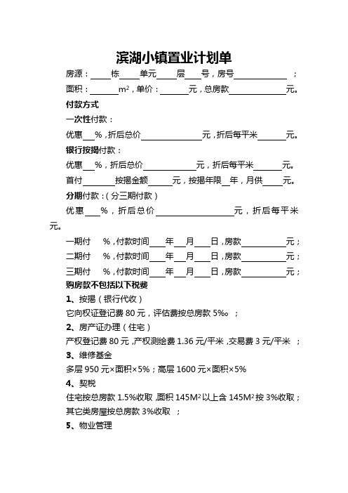 置业计划单