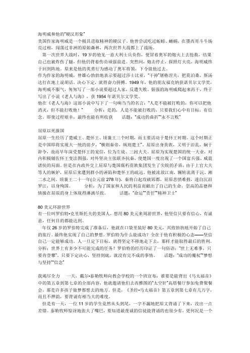 初中议论文素材