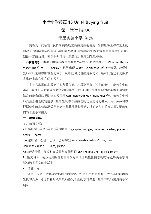 Unit4 Buying fruit教案