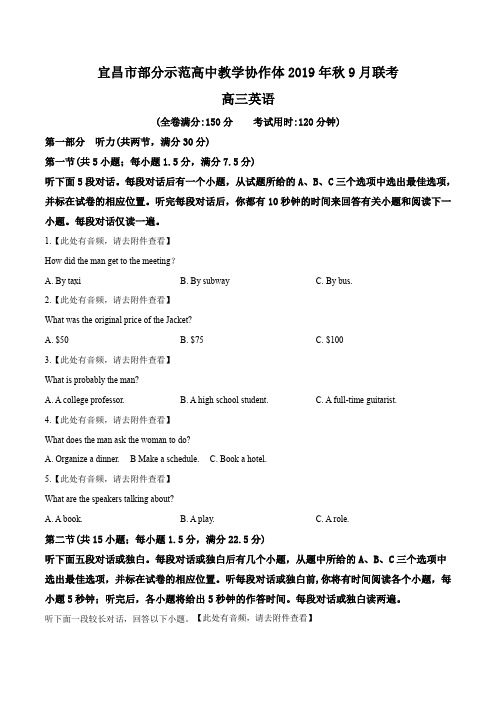 湖北省宜昌市部分示范高中教学协作体2019-2020学年高三9月月考英语试题 (学生版)