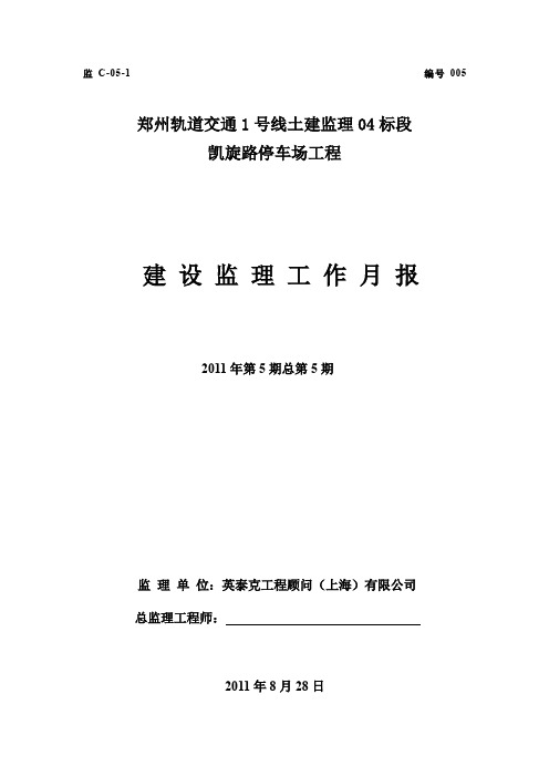 07英泰克-安全监理月报005.doc