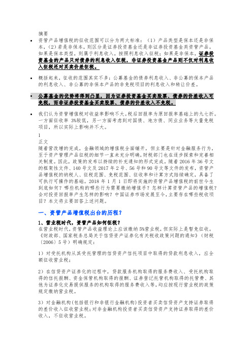 资管增值税分析