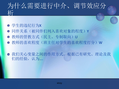 【经典心理学】路径分析课件