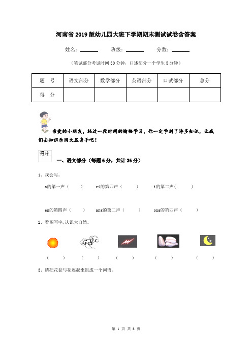 河南省2019版幼儿园大班下学期期末测试试卷含答案