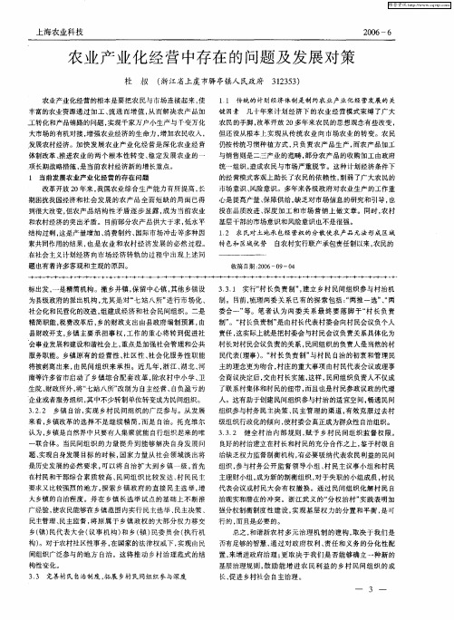 农业产业化经营中存在的问题及发展对策