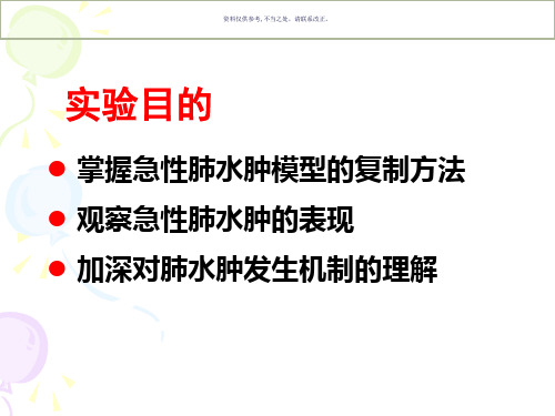实验性肺水肿