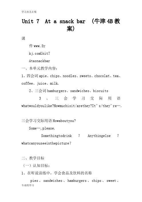 Unit 7  At a snack bar  (牛津4B上课学习上课学习教案)