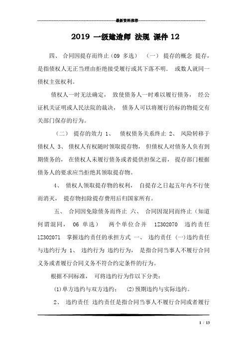 2019 一级建造师 法规 课件12