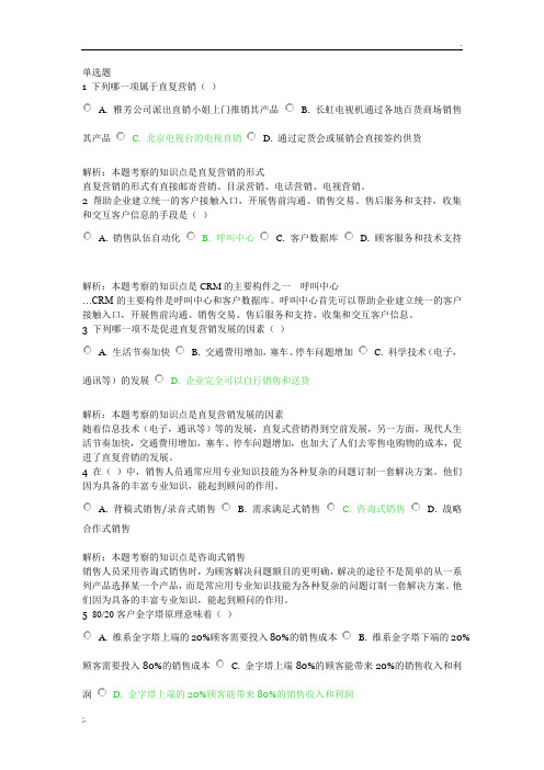 北外远程教育201303级 市场营销学 习题及答案