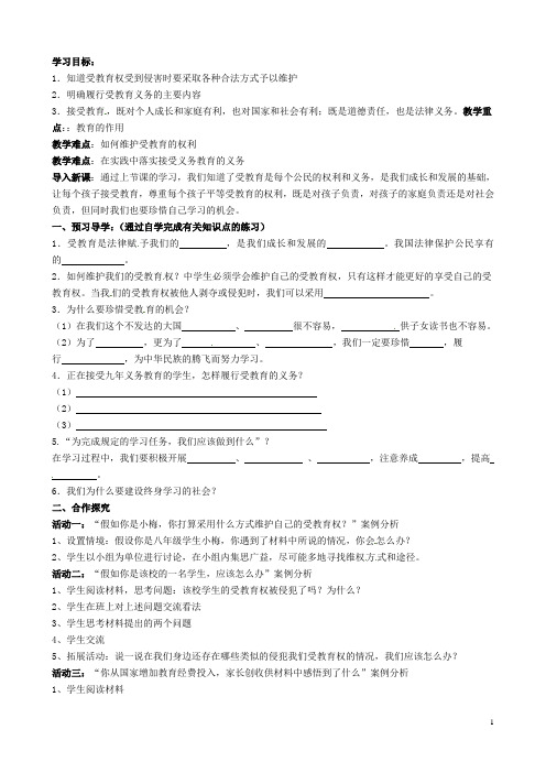 河北省承德市平泉县回民中学八年级政治下册《珍惜学习的机会》学案 新人教版