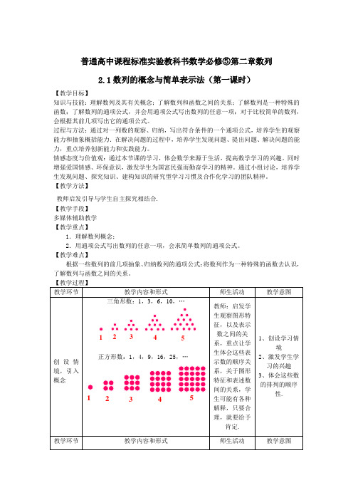高中数学必修5《数列的概念与简单表示法》教学设计梨