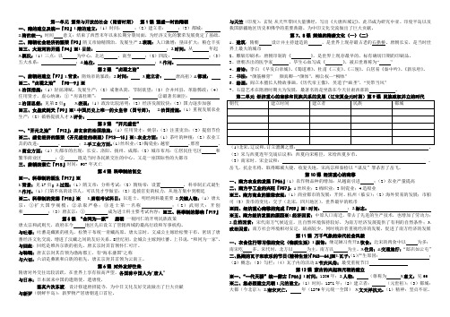 七下历史基础知识提纲(填空版)