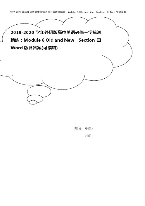 2019-2020学年外研版高中英语必修三学练测精练：Module 6 Old and New S