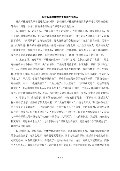 课文探究：为什么说祥林嫂的生命里没有春天