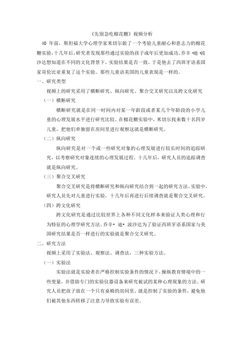 先别急吃棉花糖