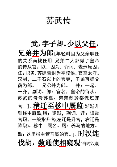 《苏武牧羊》原文及翻译