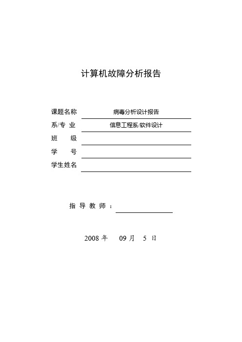病毒分析设计报告